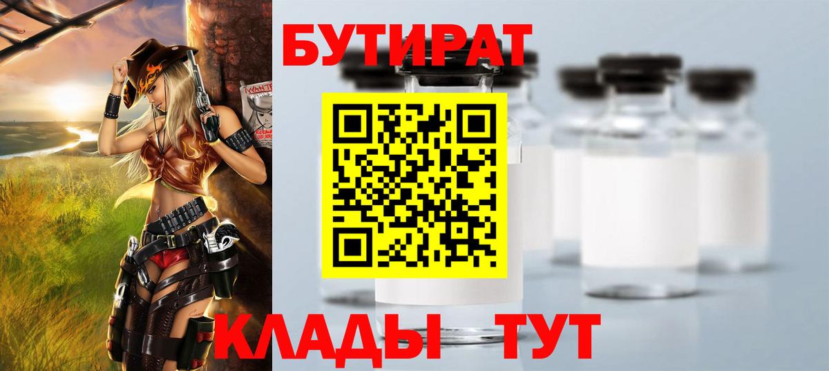 Бутират бутик Нефтекумск