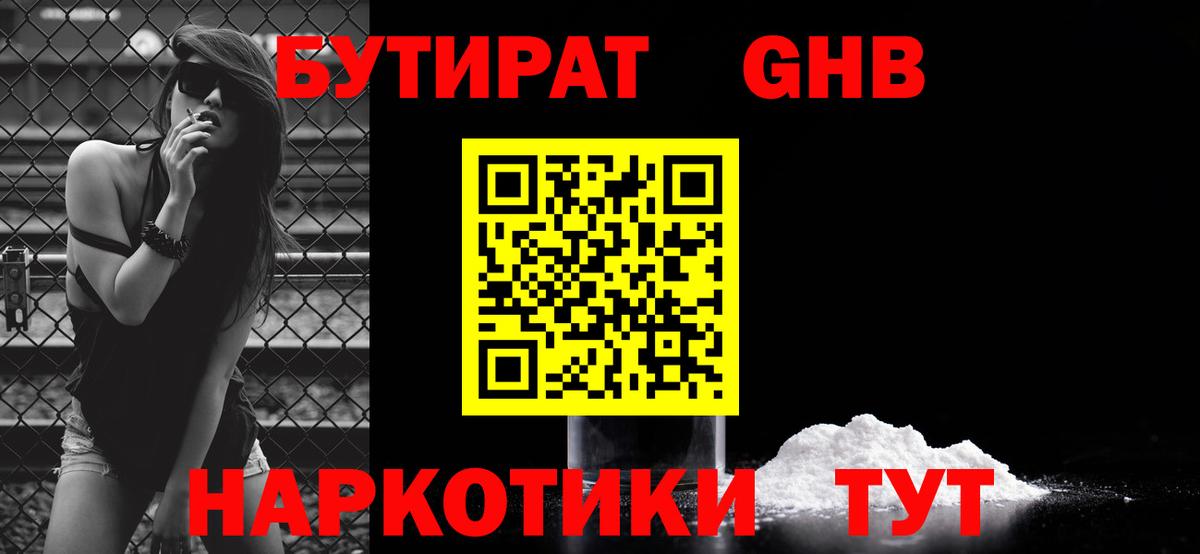Нефтекумск  Бутират BDO 33%  Вход с VPN 