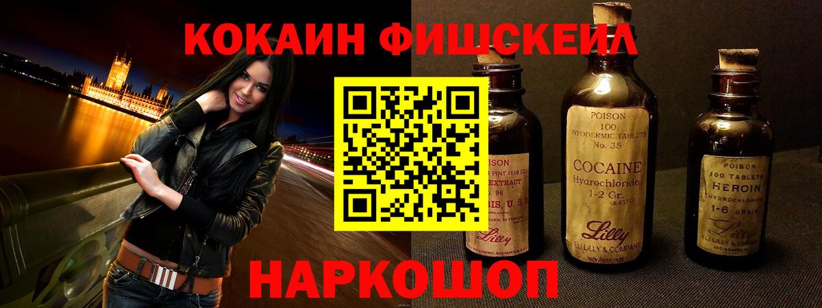 COCAIN  Кокаин Эквадор  КОКАИН FishScale  Вход с VPN  Нефтекумск 