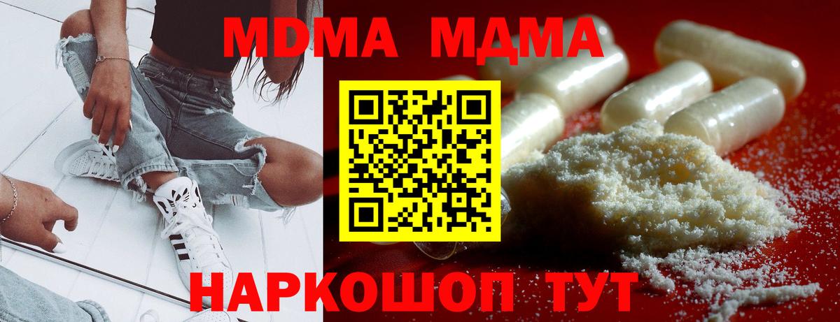 MDMA кристаллы Нефтекумск