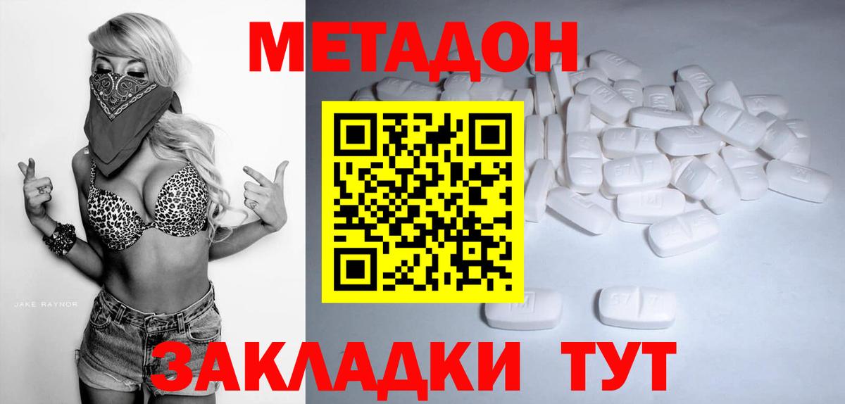 Метадон белоснежный  Вход с VPN  Нефтекумск  Метадон кристалл 