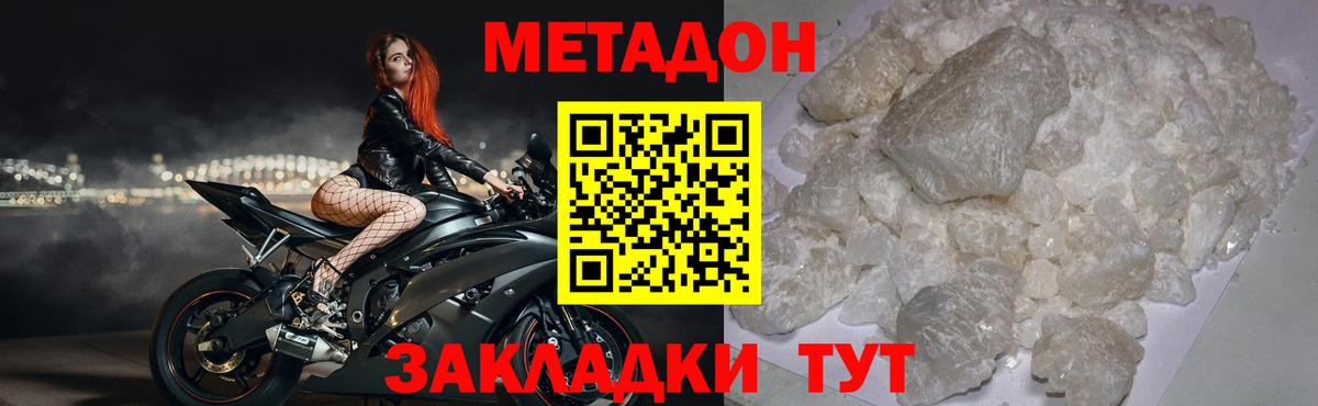 Метадон кристалл Нефтекумск