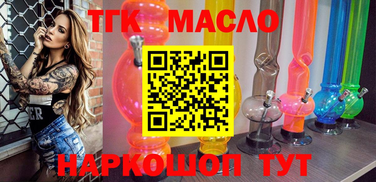 Нефтекумск  ТГК гашишное масло  Вход с VPN 